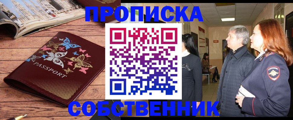 прописка ребенка в Заринске