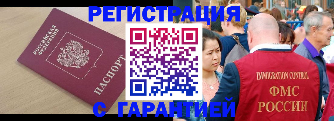 временная регистрация адрес в Заринске