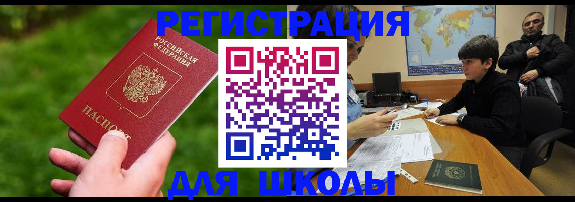 прописка для работы в Заринске