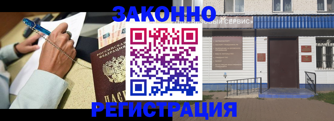 миграционный учет в Заринске