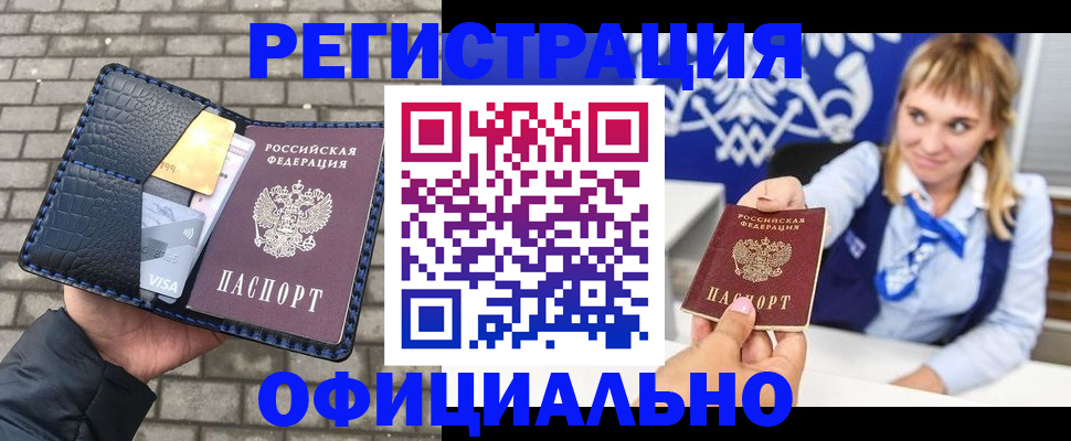 временная прописка в Заринске