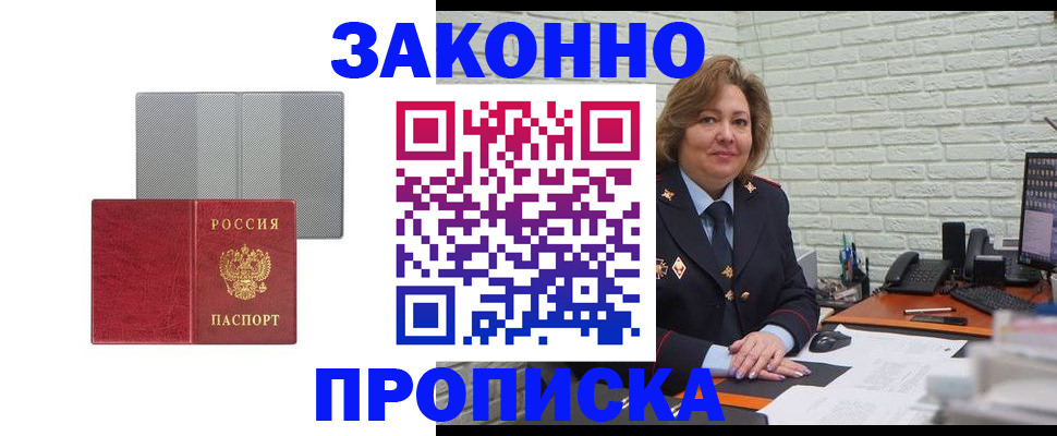 прописка гарантия в Заринске