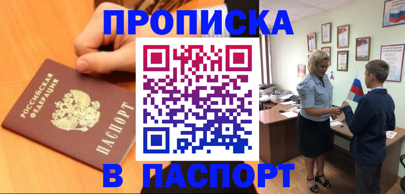 пропишу в квартире в Заринске