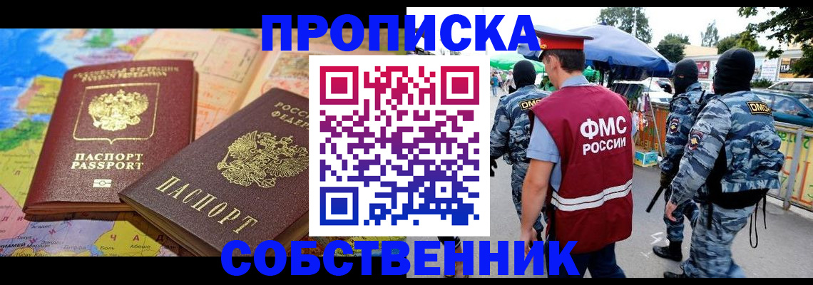 временная регистрация купить в Заринске