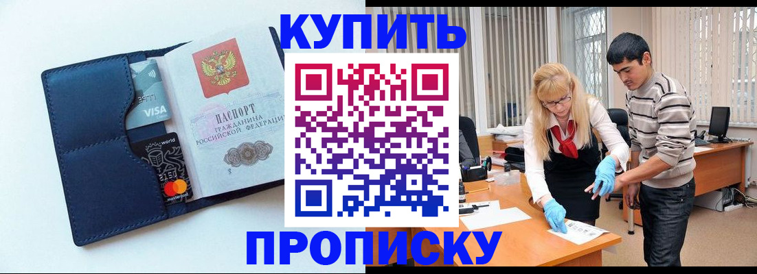 временная регистрация в квартире в Заринске